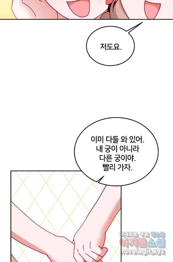 꼬마 영애님은 주연들을 길들인다 52화 37