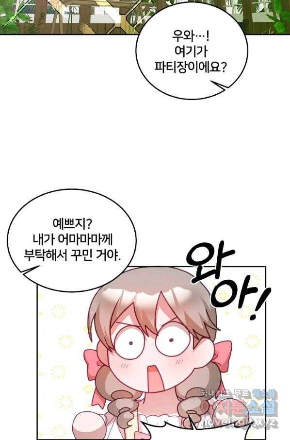 꼬마 영애님은 주연들을 길들인다 52화 39