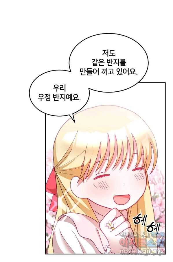 꼬마 영애님은 주연들을 길들인다 52화 48