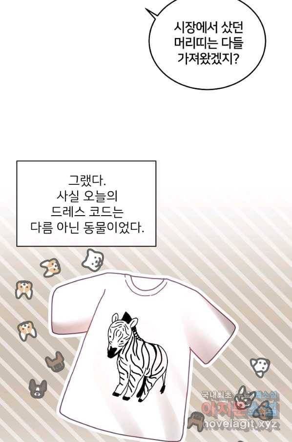 꼬마 영애님은 주연들을 길들인다 52화 53