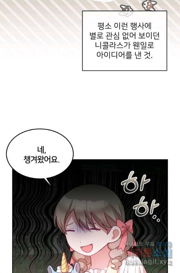 꼬마 영애님은 주연들을 길들인다 52화 54
