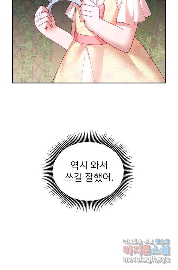 꼬마 영애님은 주연들을 길들인다 52화 55
