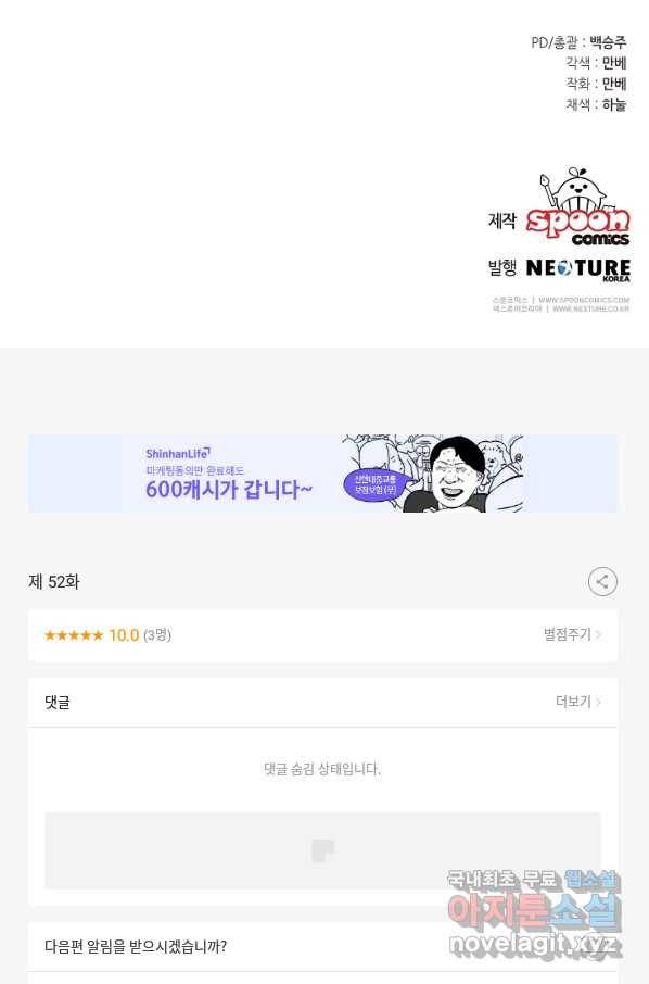 꼬마 영애님은 주연들을 길들인다 52화 56
