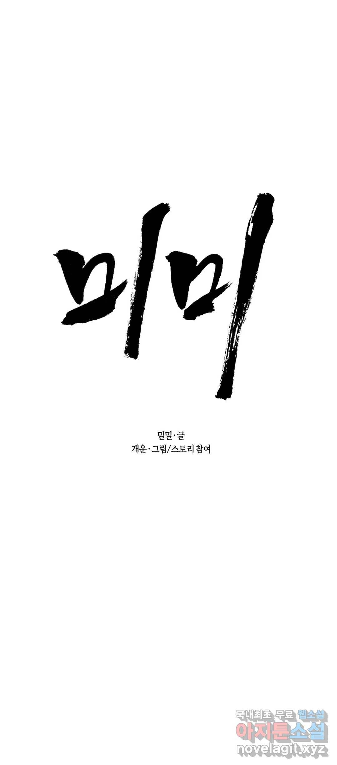 미미 26화 2부 1화 9