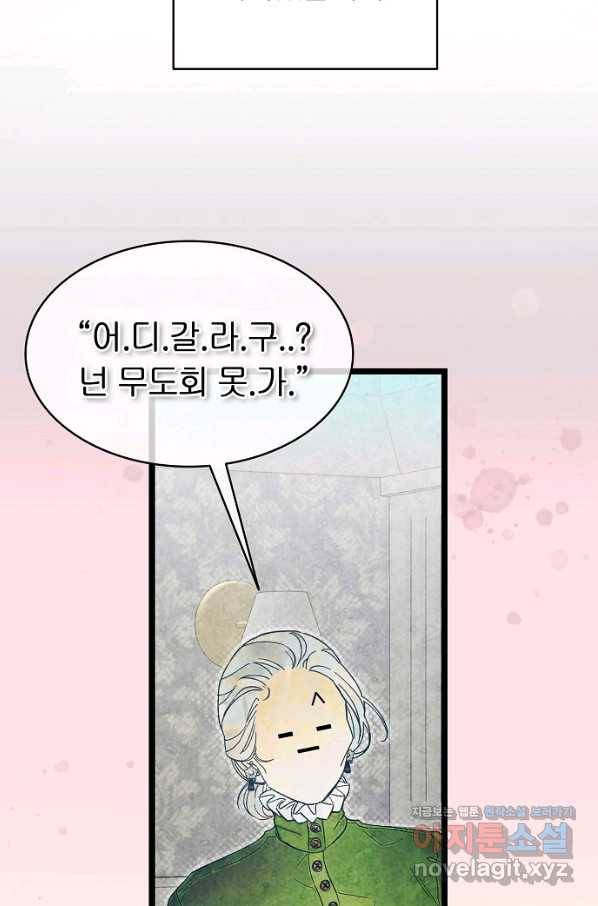 환골탈태 168화 10