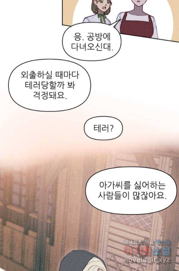 악녀에게 반하지 마세요 16화 2