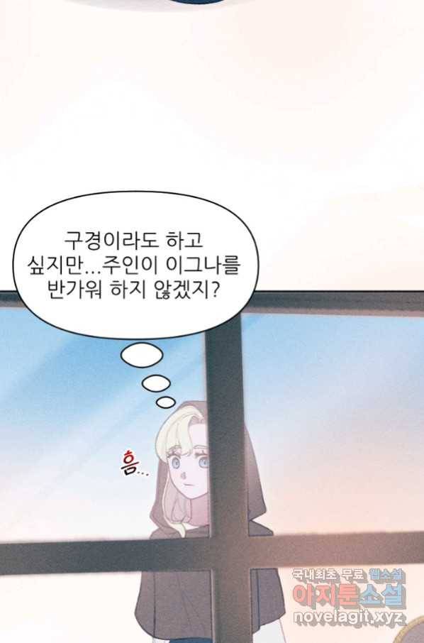 악녀에게 반하지 마세요 16화 4