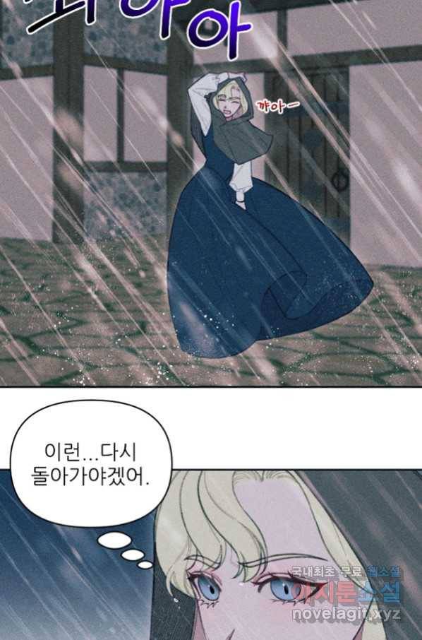 악녀에게 반하지 마세요 16화 7
