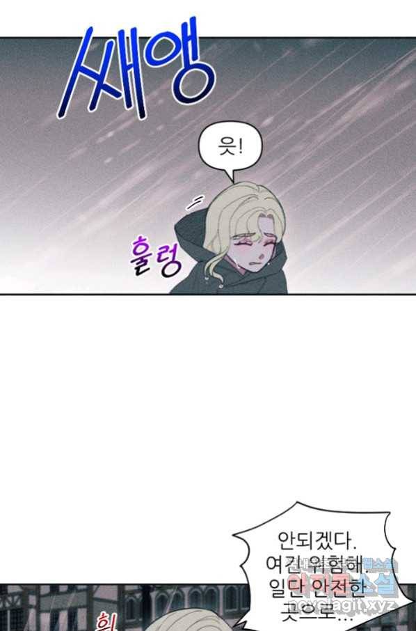 악녀에게 반하지 마세요 16화 12
