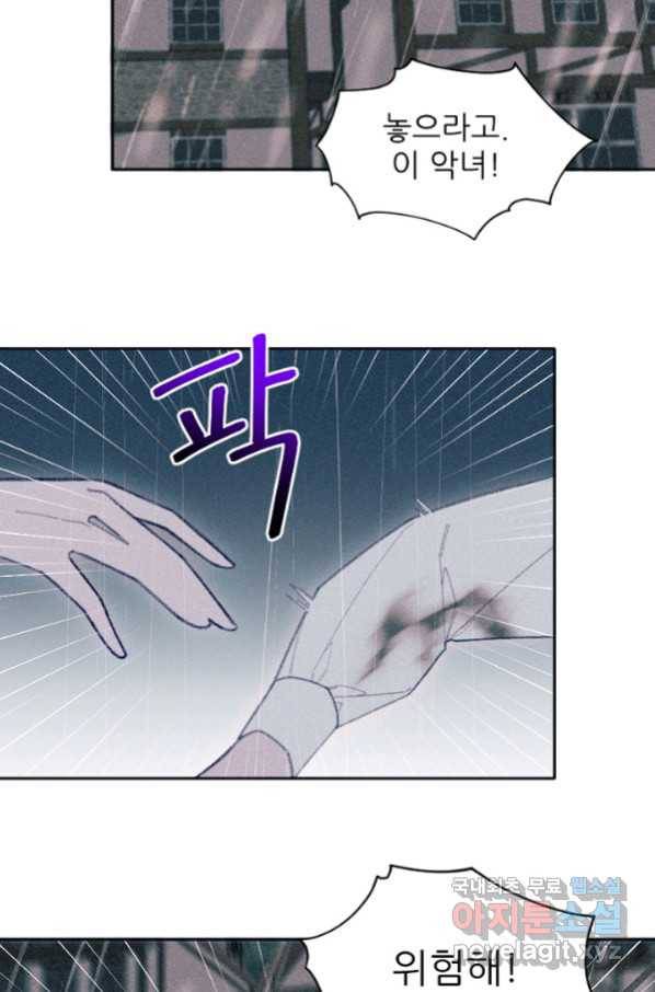 악녀에게 반하지 마세요 16화 15