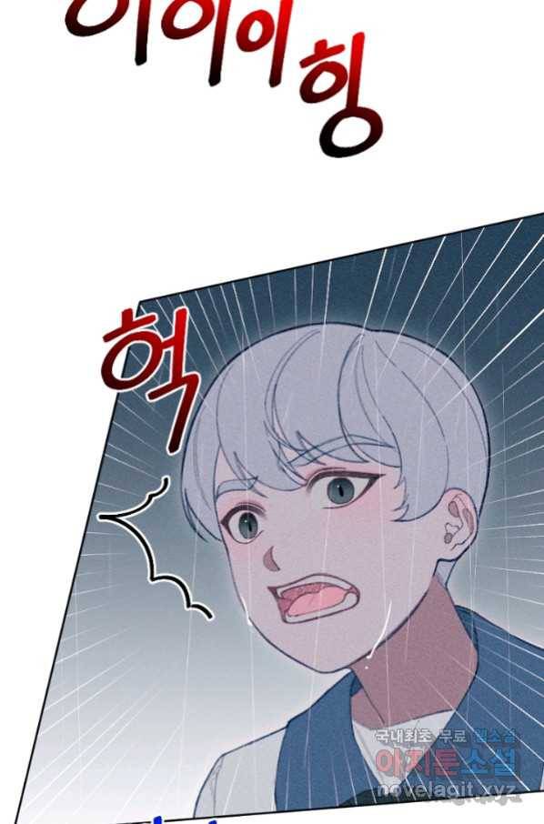 악녀에게 반하지 마세요 16화 17