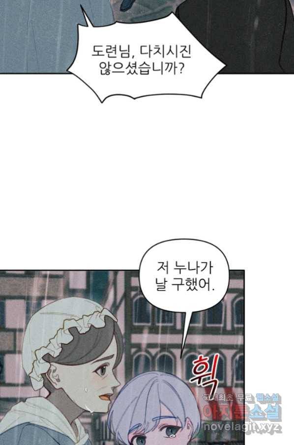 악녀에게 반하지 마세요 16화 29