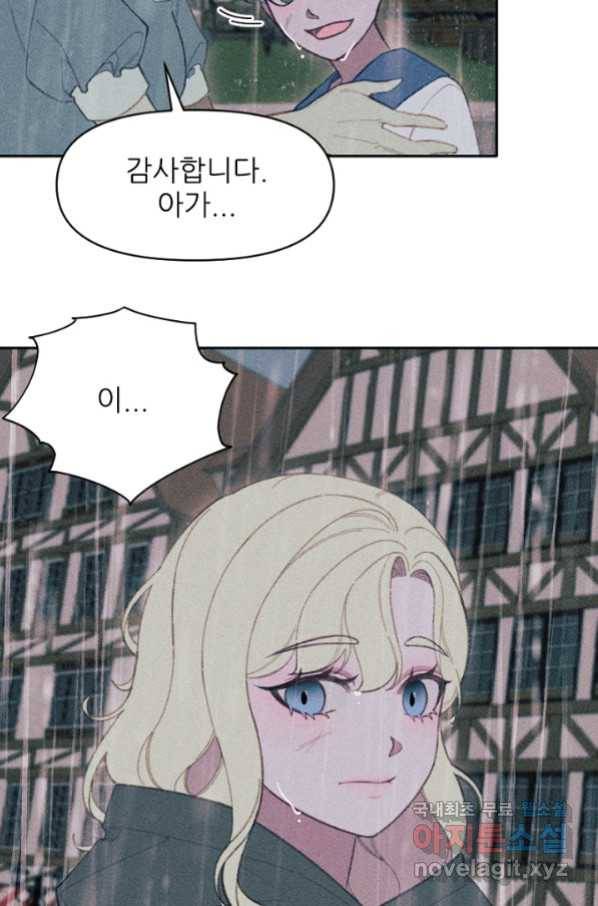 악녀에게 반하지 마세요 16화 30