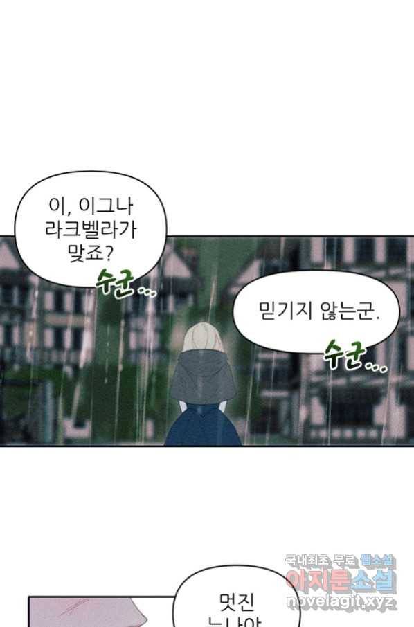악녀에게 반하지 마세요 16화 35