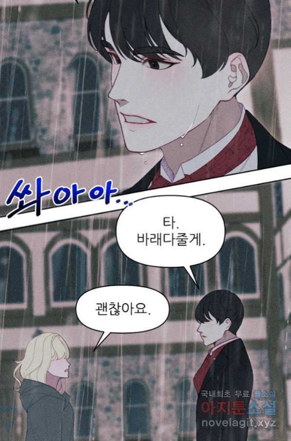악녀에게 반하지 마세요 16화 43
