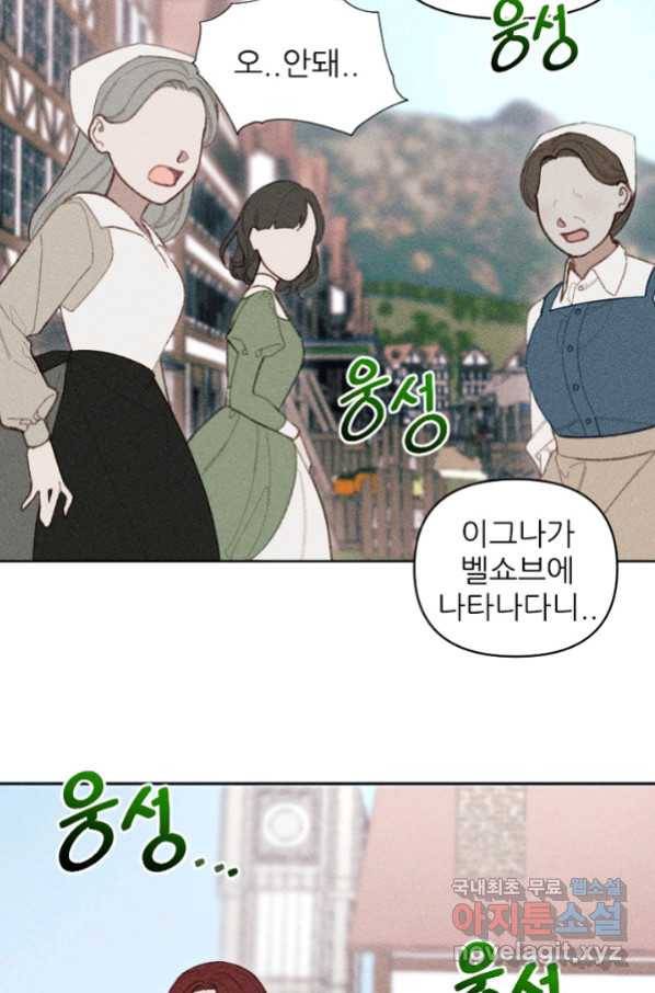 악녀에게 반하지 마세요 16화 47
