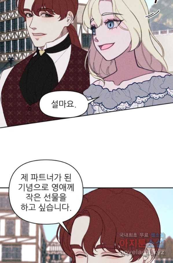 악녀에게 반하지 마세요 16화 49