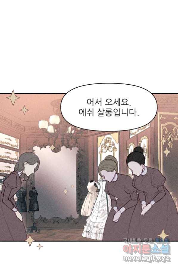 악녀에게 반하지 마세요 16화 51