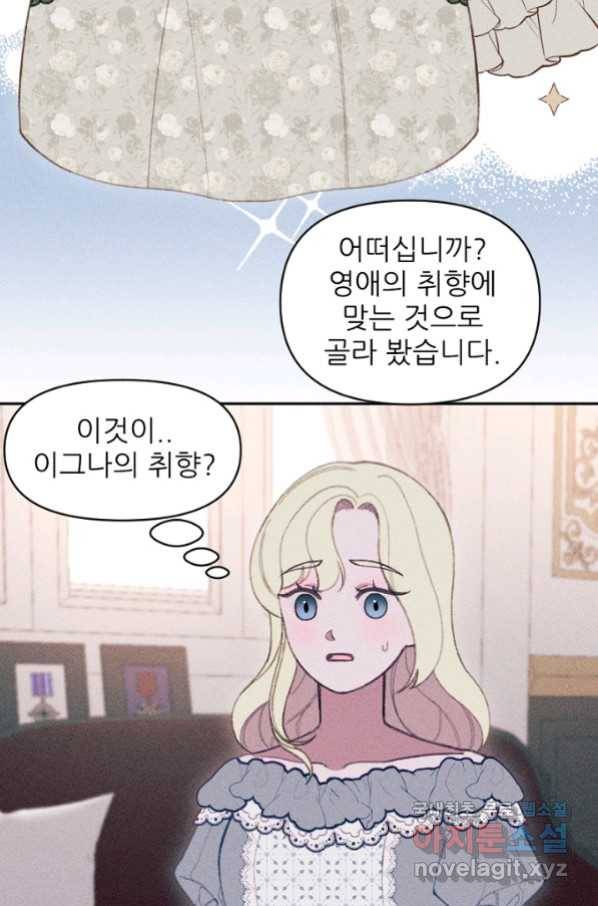 악녀에게 반하지 마세요 16화 57