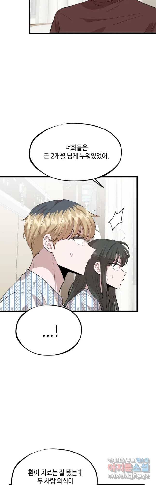 환율이 바뀌었나요? 78화 2