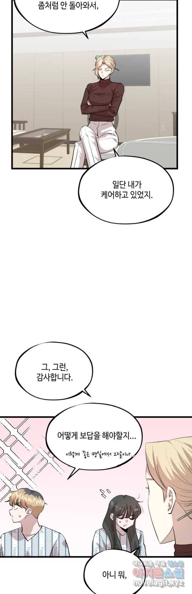 환율이 바뀌었나요? 78화 3