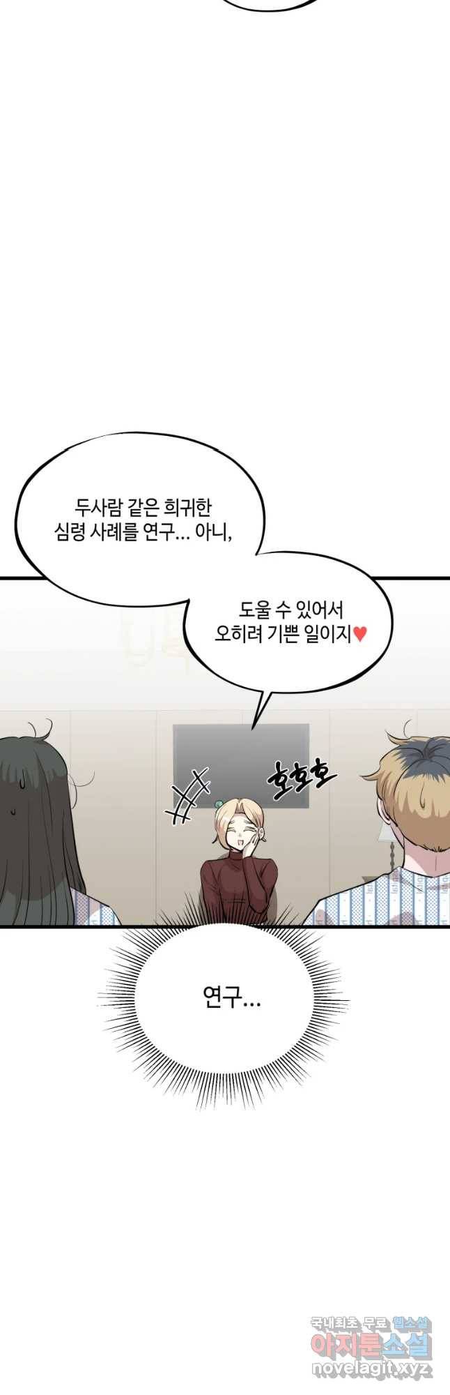 환율이 바뀌었나요? 78화 4