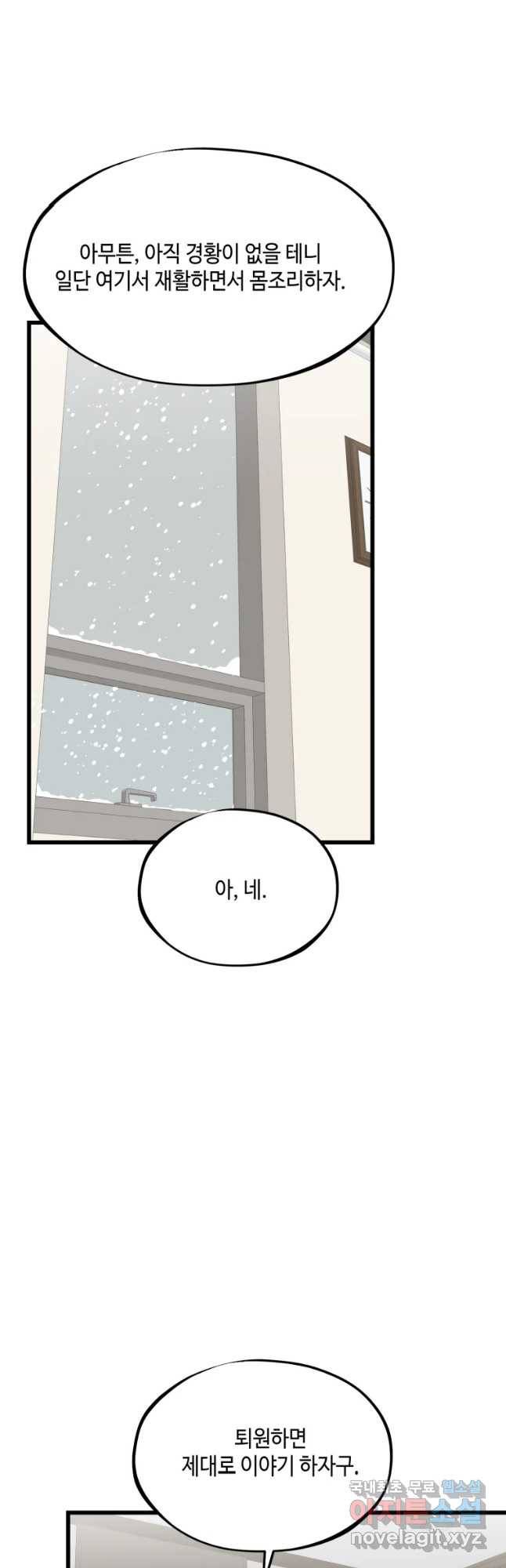 환율이 바뀌었나요? 78화 5