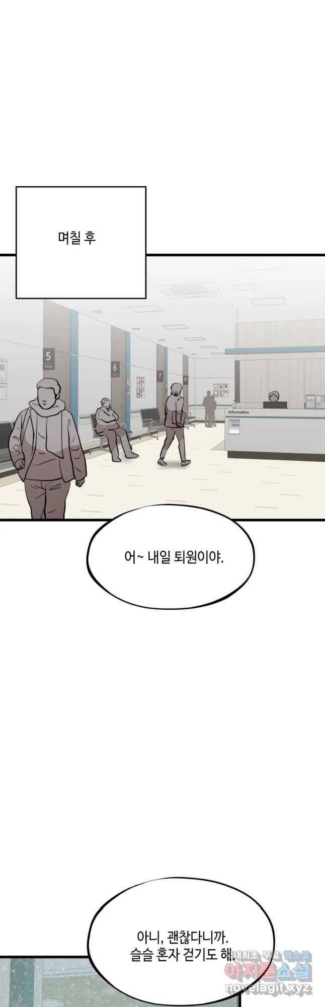 환율이 바뀌었나요? 78화 8
