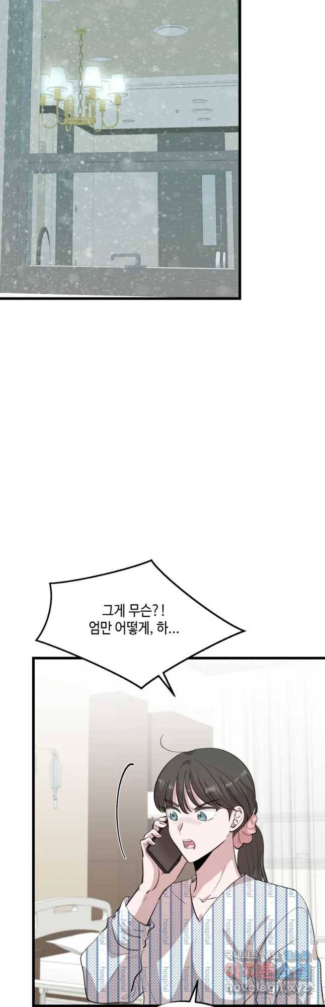환율이 바뀌었나요? 78화 9
