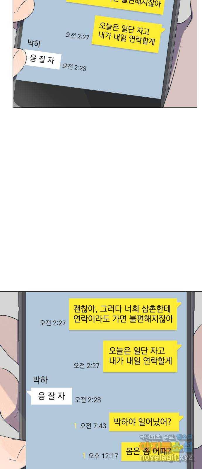 달로 만든 아이 35화 3