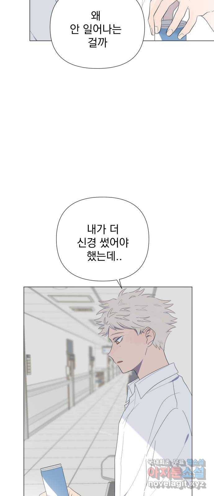 달로 만든 아이 35화 8