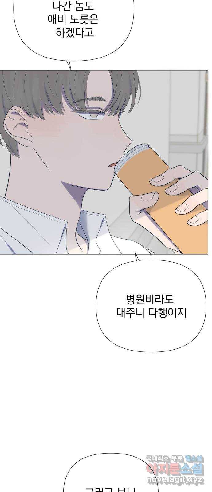 달로 만든 아이 35화 10