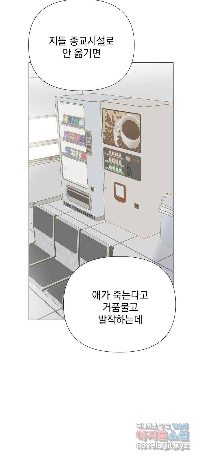 달로 만든 아이 35화 12