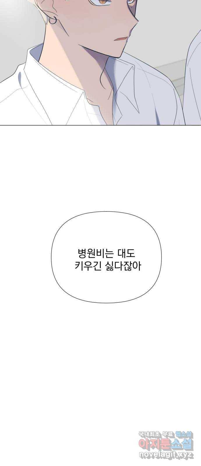 달로 만든 아이 35화 14