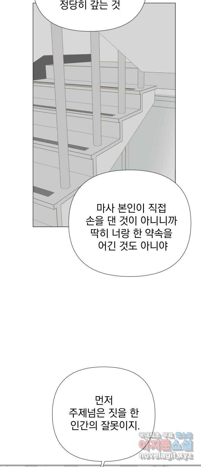 달로 만든 아이 35화 40