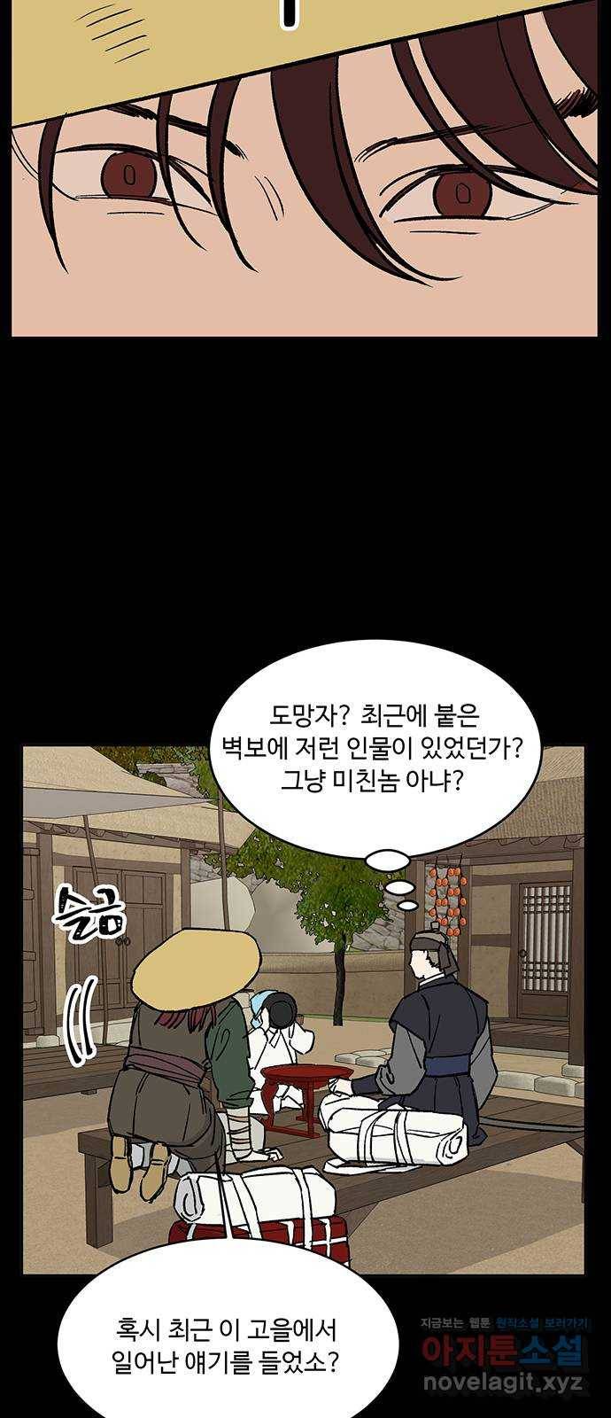 백호랑 시즌2 12화 지엽부포 〈枝葉溥布〉 3 3