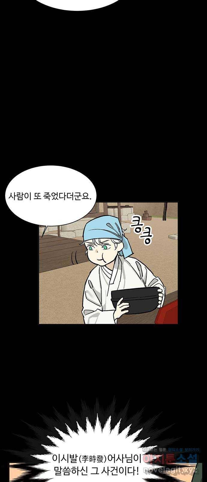 백호랑 시즌2 12화 지엽부포 〈枝葉溥布〉 3 4