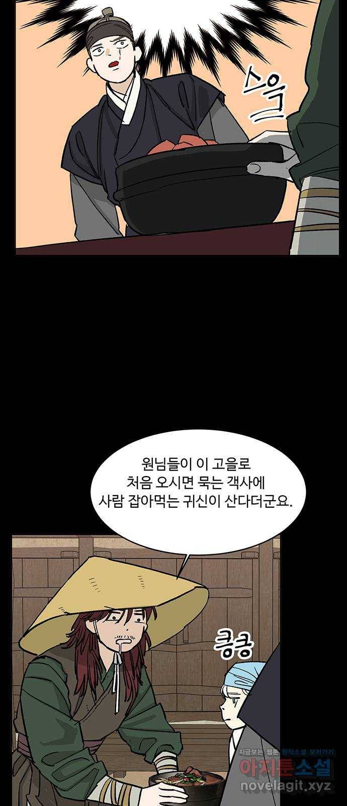 백호랑 시즌2 12화 지엽부포 〈枝葉溥布〉 3 5