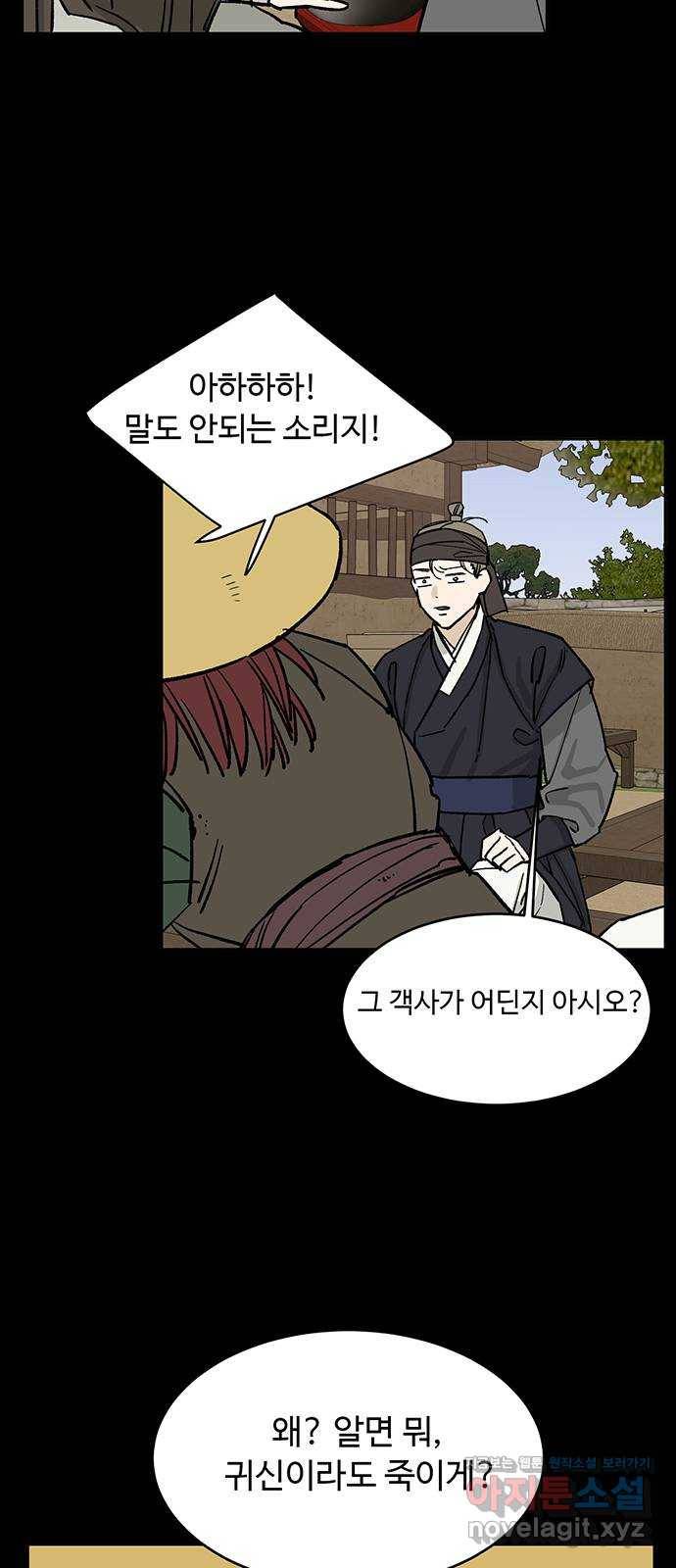 백호랑 시즌2 12화 지엽부포 〈枝葉溥布〉 3 6