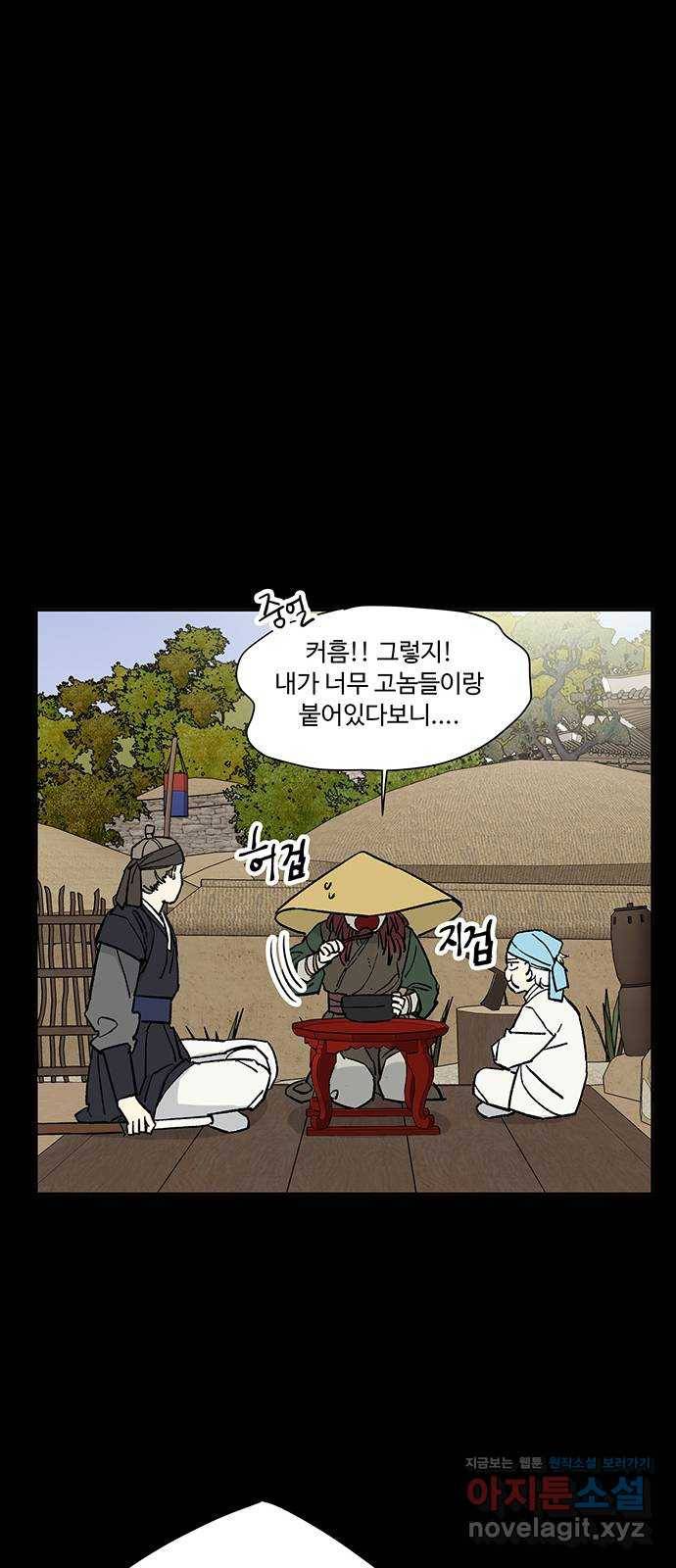 백호랑 시즌2 12화 지엽부포 〈枝葉溥布〉 3 9