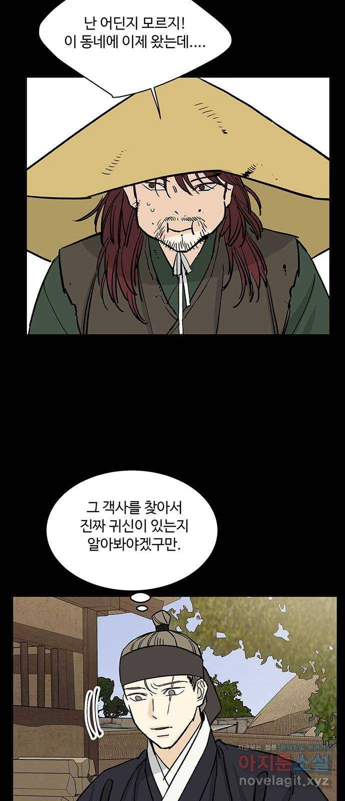 백호랑 시즌2 12화 지엽부포 〈枝葉溥布〉 3 10