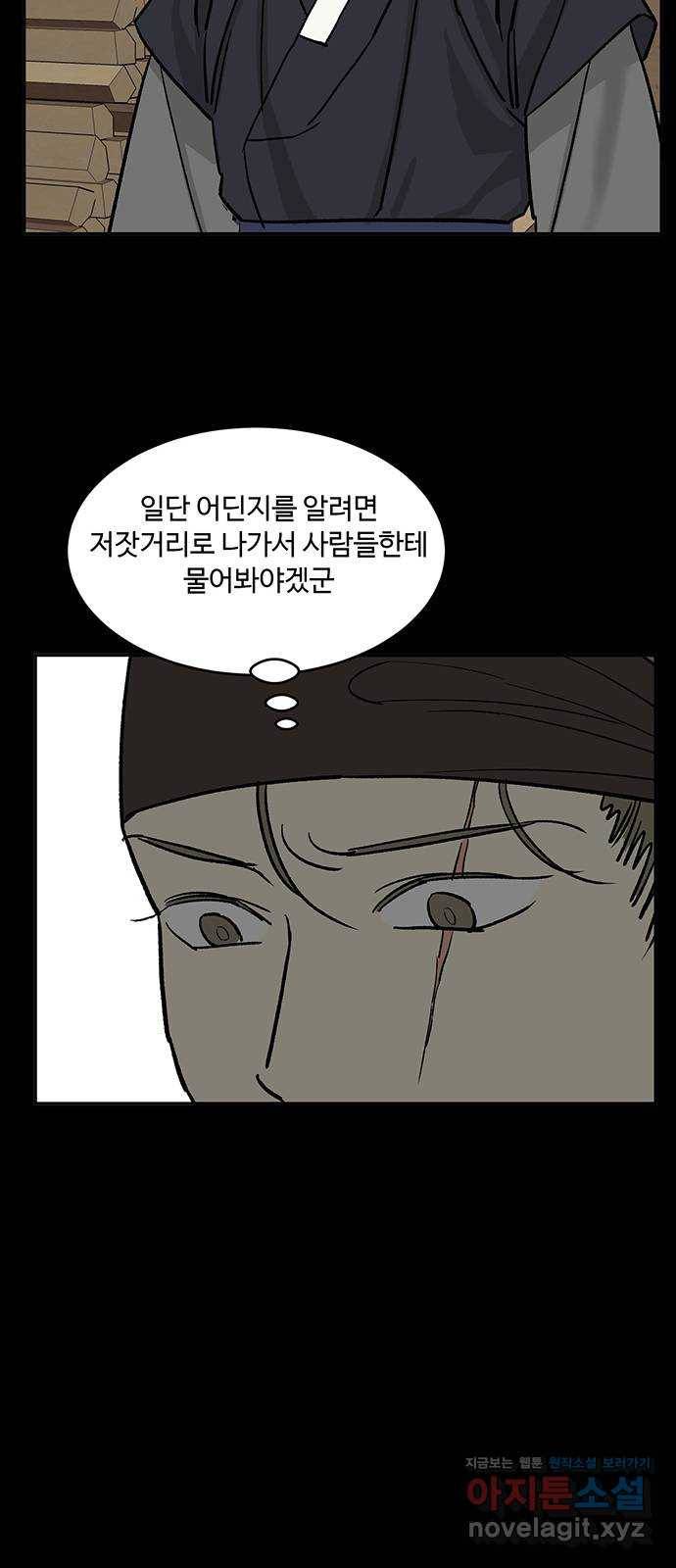 백호랑 시즌2 12화 지엽부포 〈枝葉溥布〉 3 11