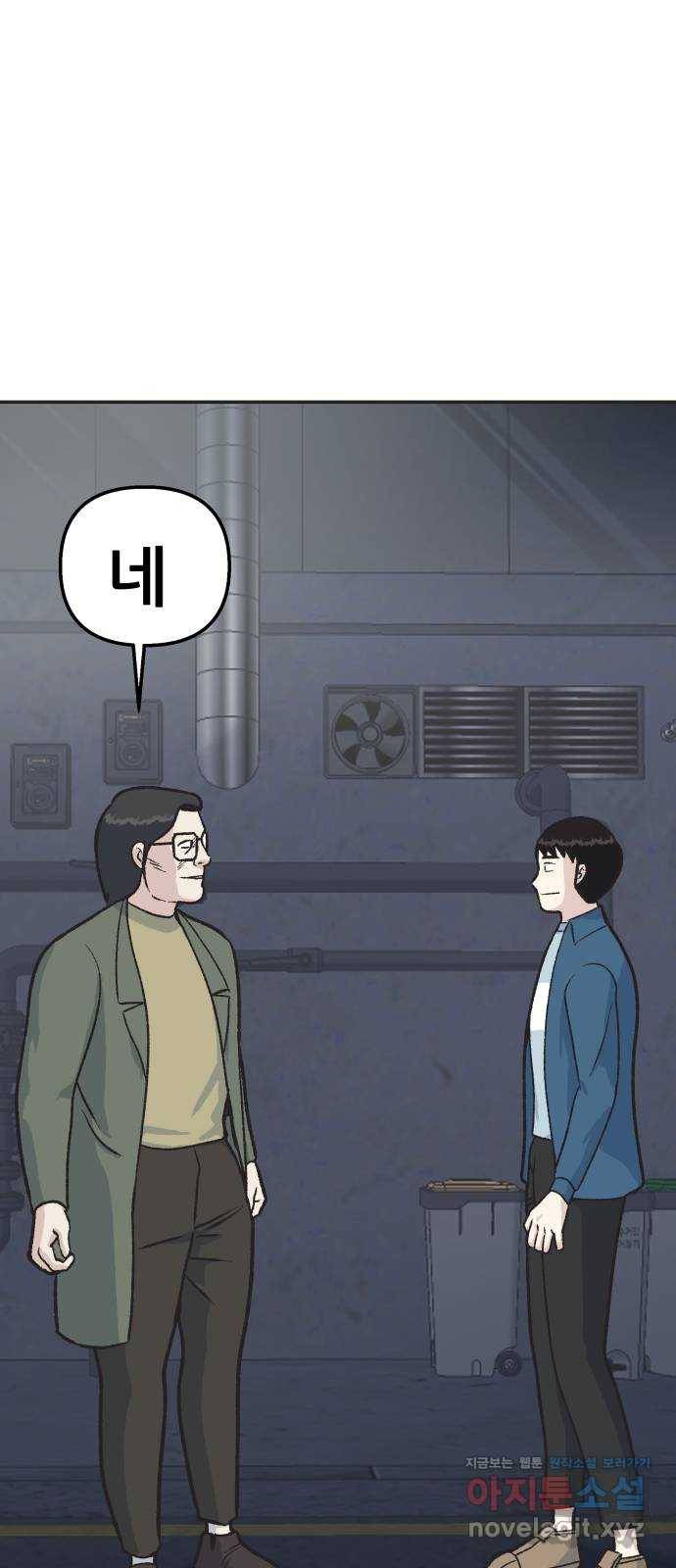 파견체 22화 구면 2