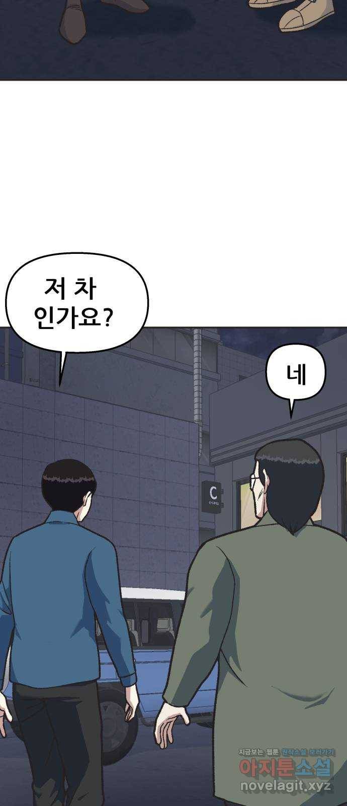 파견체 22화 구면 3