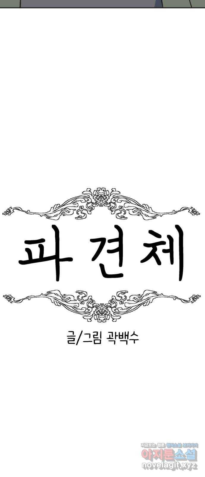 파견체 22화 구면 7