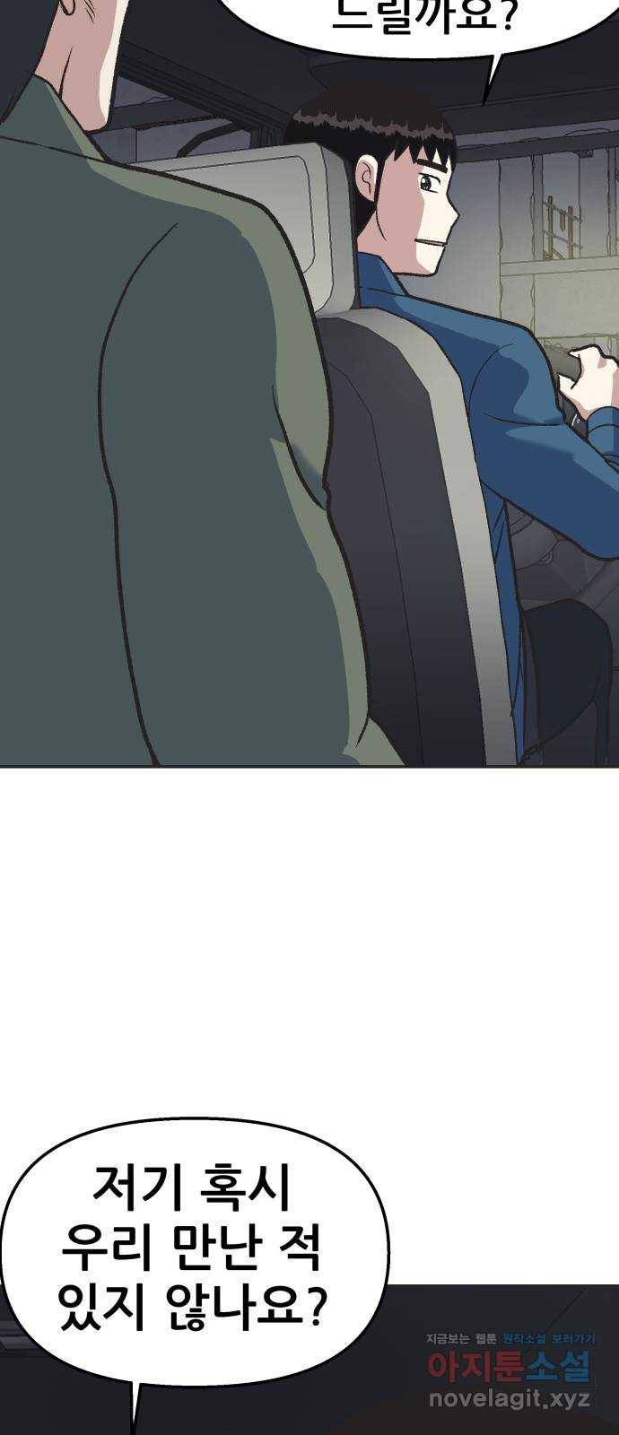 파견체 22화 구면 10