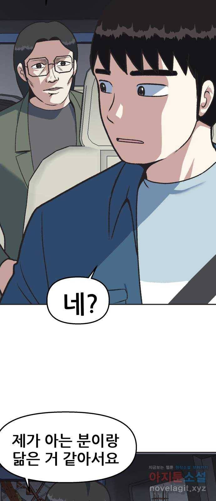 파견체 22화 구면 11