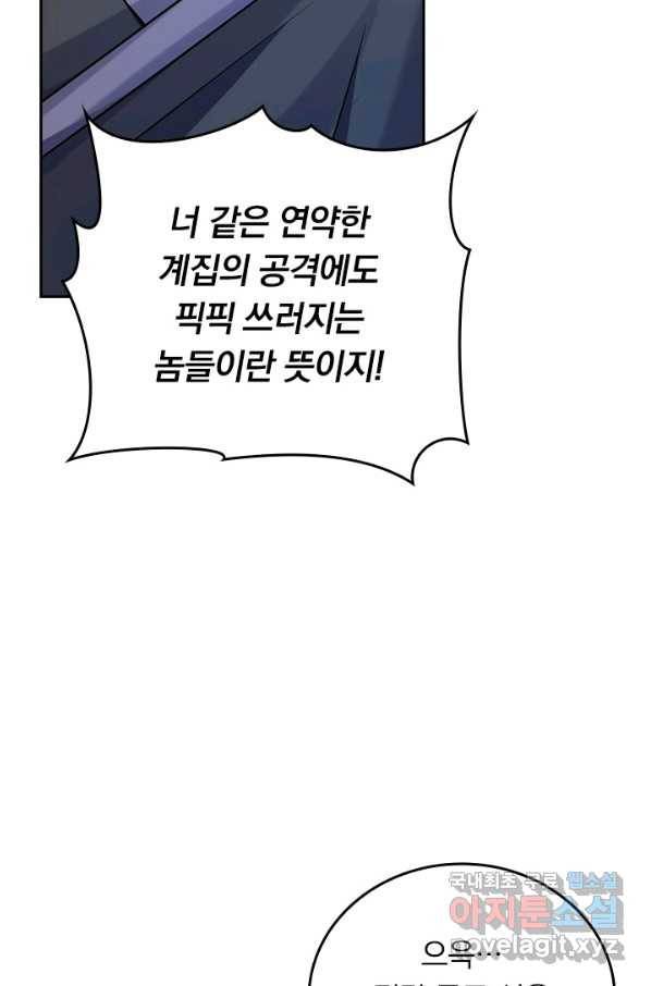 만렙종주 89화 7