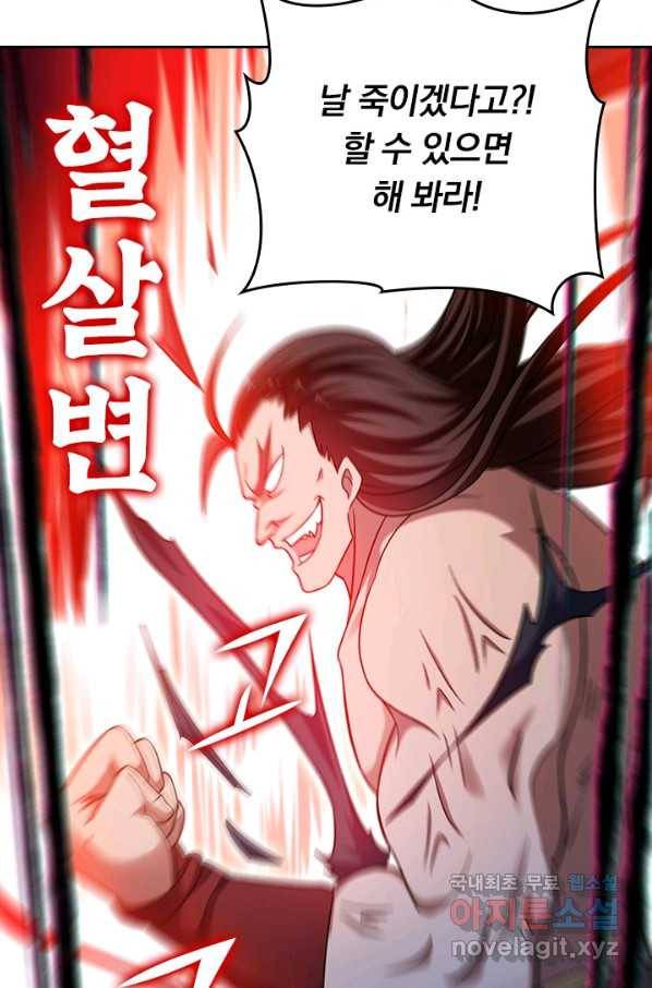 만렙종주 89화 9