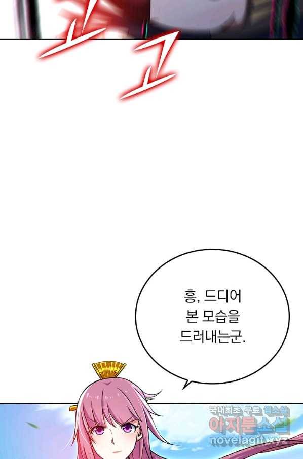 만렙종주 89화 10